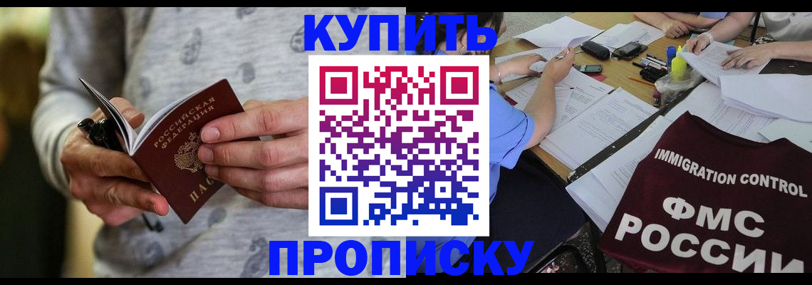 прописка в Реже