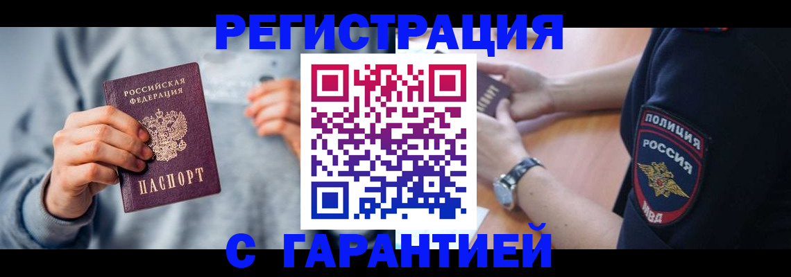 прописка иностранных граждан в Реже