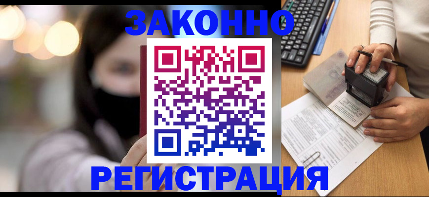 временная регистрация недорого в Реже