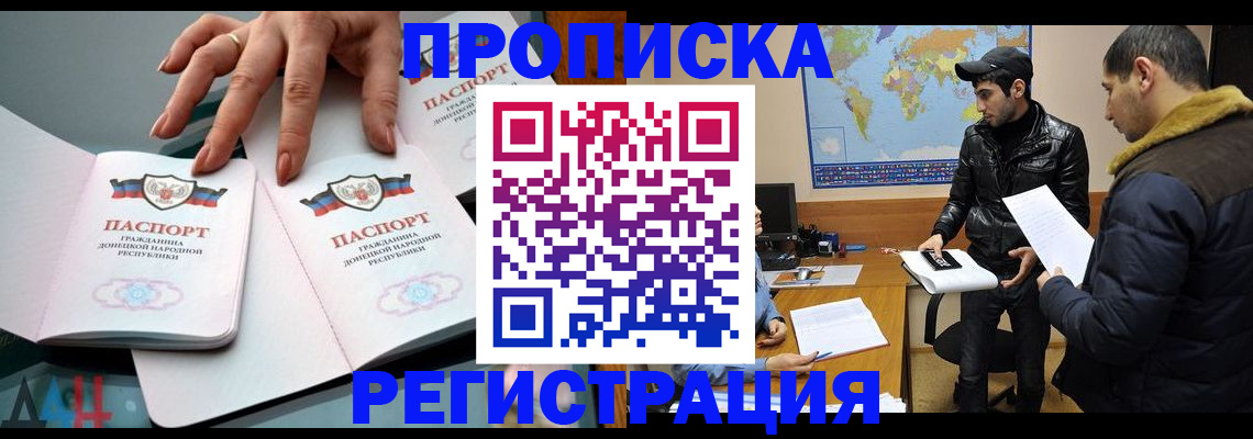 прописка 2025 в Реже